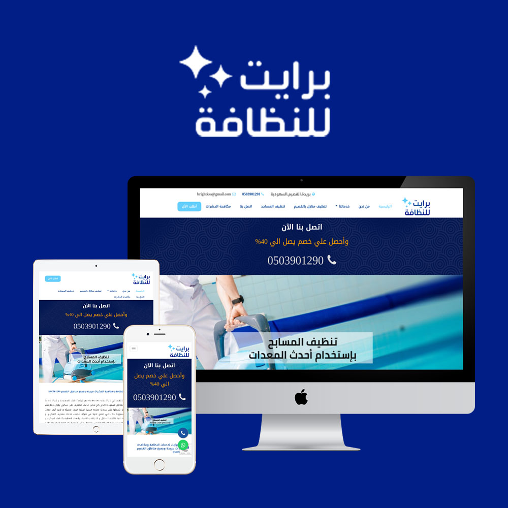 شركة برايت